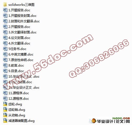随机方向法齿轮减速器优化设计(CAD+SolidWorks三维造型+源程序)
