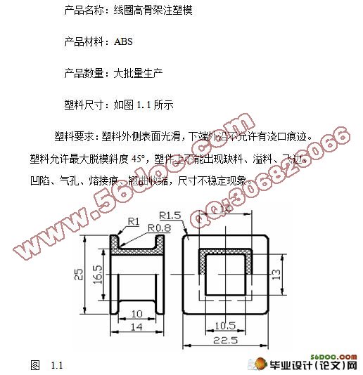 线圈高骨架注塑模设计