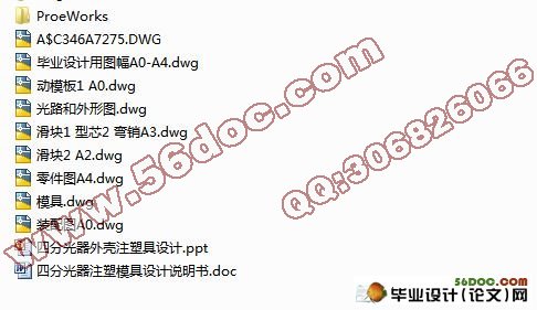 四分光器外壳注塑模具设计