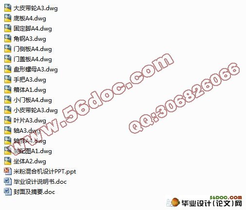 米粉混合机零部件设计