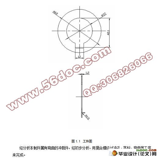 汽车盖板复合模设计