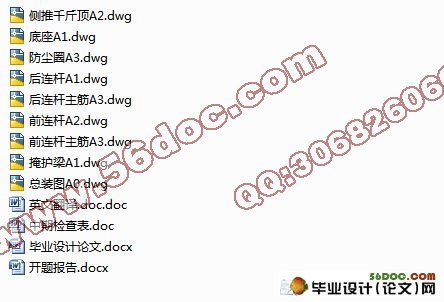 矿用液压支架的设计(含cad零件图和装配图)