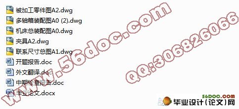 组合机床的设计(含cad零件图和装配图)