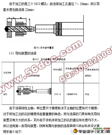 组合机床的设计(含cad零件图和装配图)