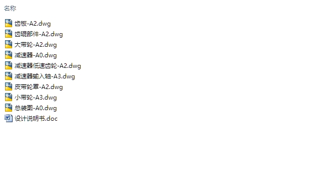 双齿辊破碎机设计(含CAD零件图和装配图)