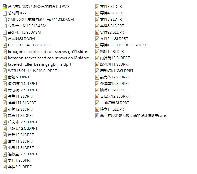 离心式皮带轮的无极变速器(含CAD图,SolidWorks,IGS三维图)