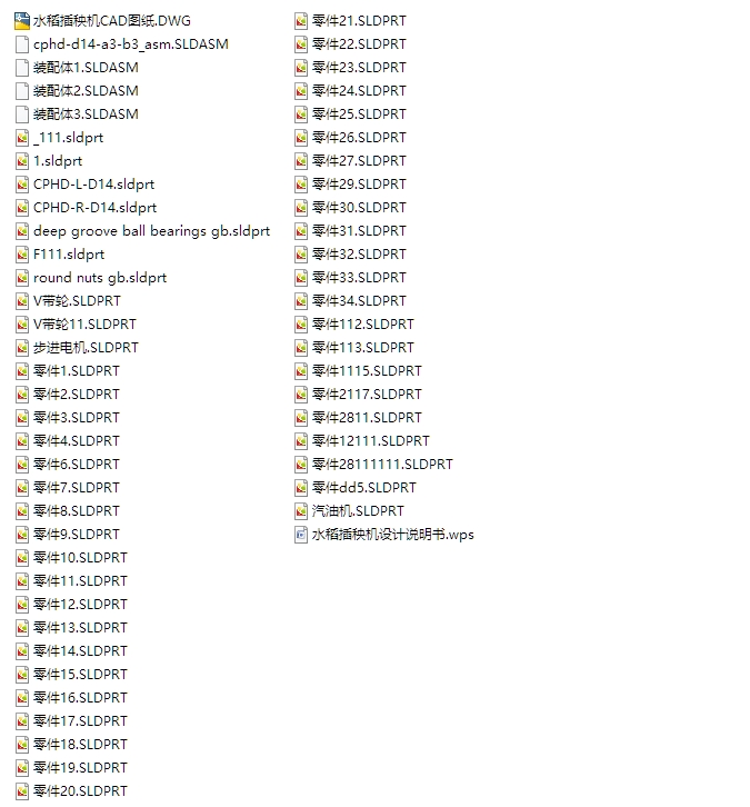 水稻插秧机的设计(含CAD图,SolidWorks三维图)