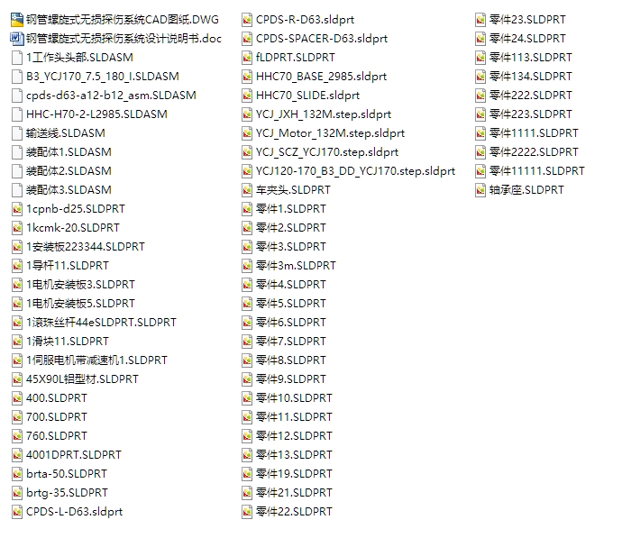 钢管螺旋式无损探伤系统的设计(含CAD图,SolidWorks三维图)