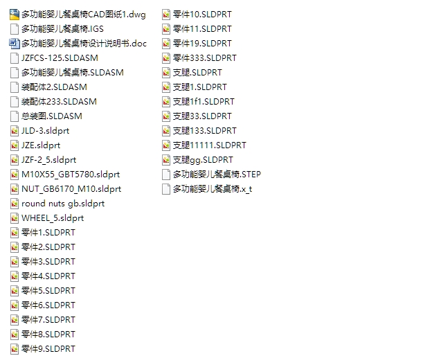 多功能婴儿餐桌椅的设计(含CAD图,SolidWorks,IGS三维图)
