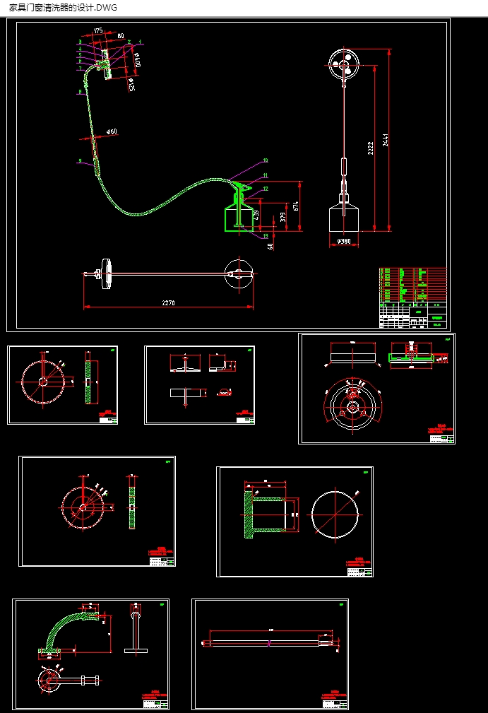 家居门窗清洗器的设计(含CAD图,SolidWorks,IGS三维图)