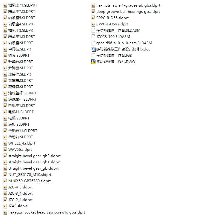 多功能维修工作台的设计(含CAD零件装配图,SolidWorks,IGS三维图)