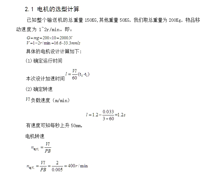 驱动式滚筒输送机优化设计(含CAD零件装配图,SolidWorks三维)