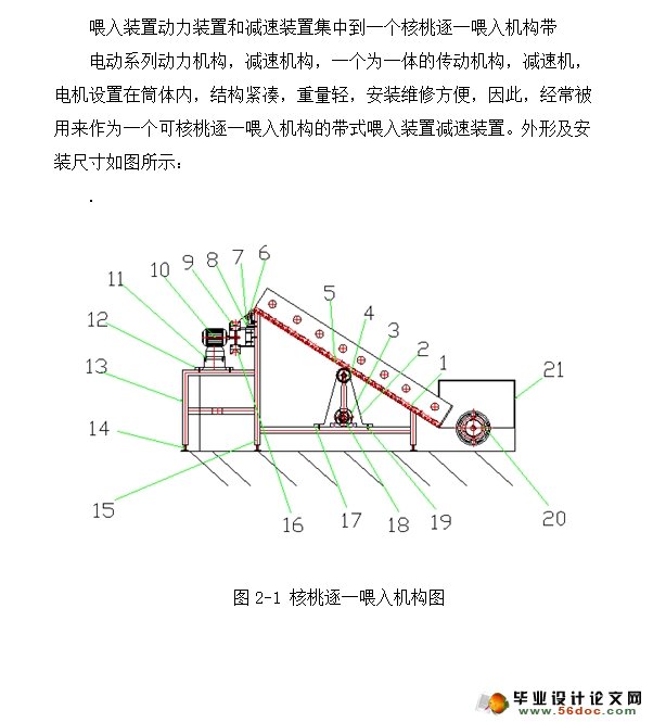 核桃逐一喂入机构设计(含CAD零件装配图)