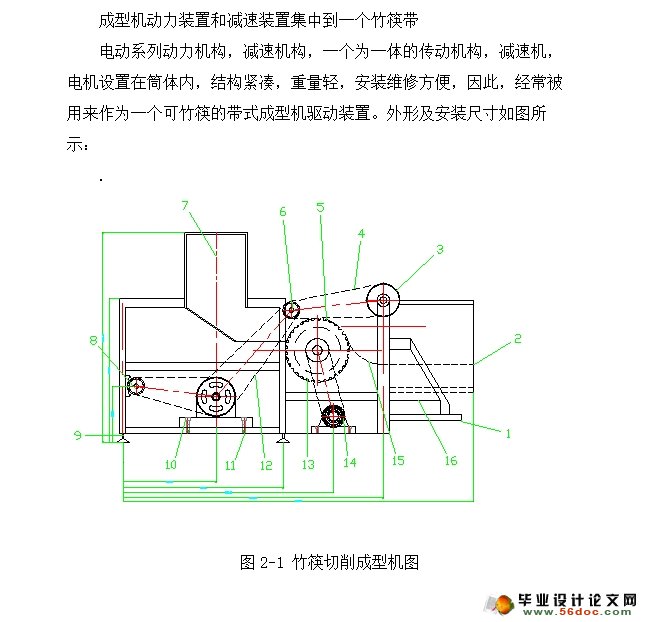 竹筷切削成型机设计(含CAD零件装配图)