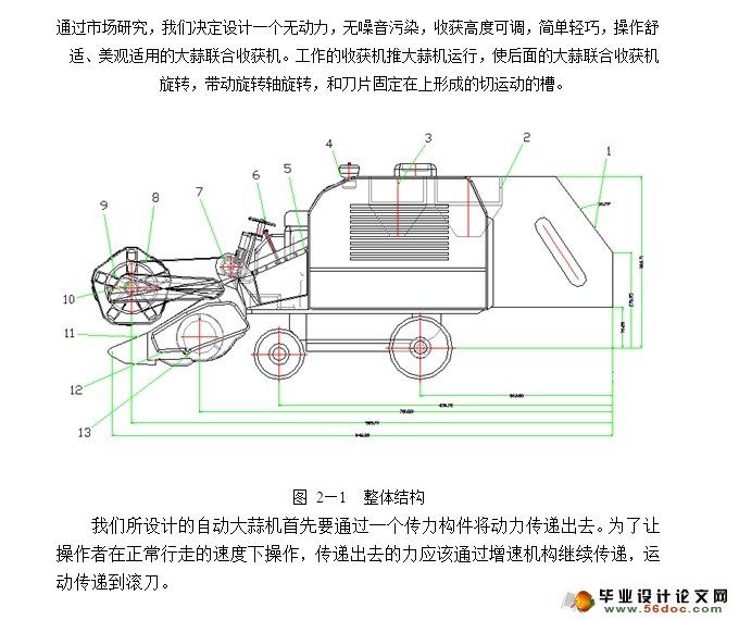 移动式大蒜联合收获机设计(含CAD图,UG三维图)