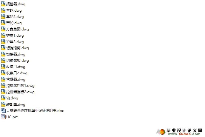 移动式大蒜联合收获机设计(含CAD图,UG三维图)