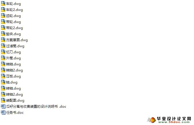 瓜籽分离与收集装置设计(含CAD零件装配图)