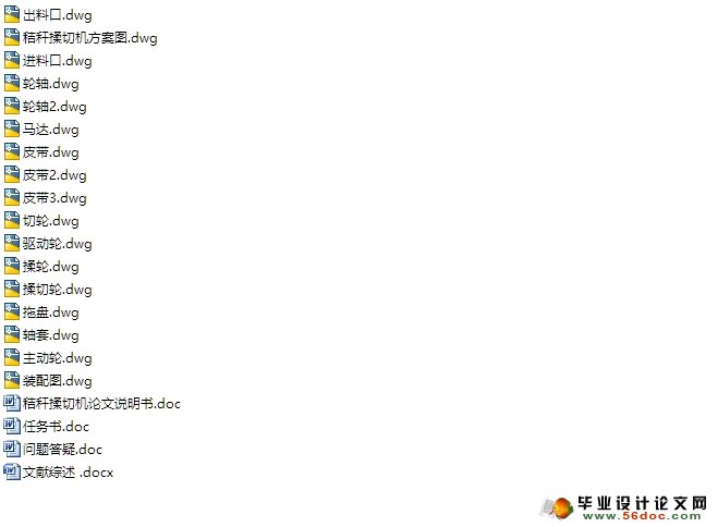 秸秆揉切机的设计(含CAD零件装配图)