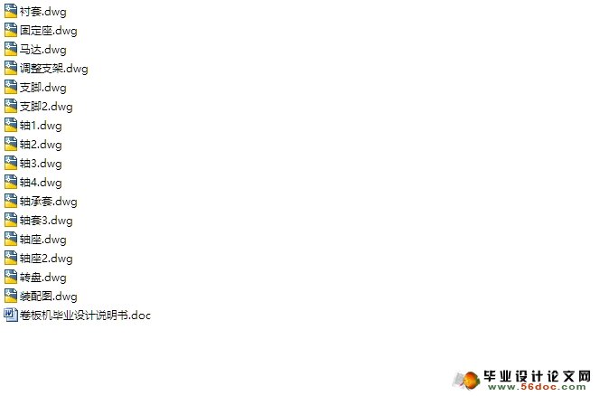 三辊卷板机设计(含CAD零件装配图)