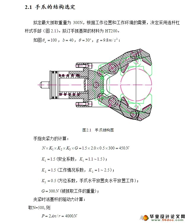 浇铸机械手结构设计(含CAD零件装配图)