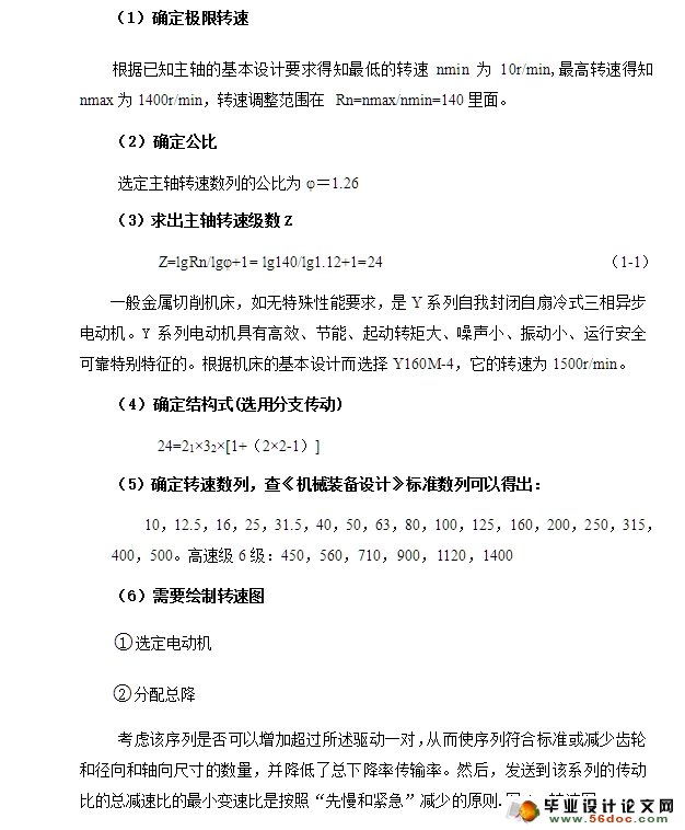 CA6140机床主轴箱结构设计(含CAD零件装配图)