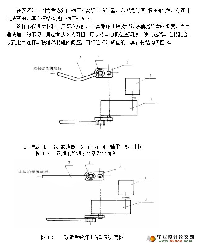 往复式给煤机设计(矿山机械)(含CAD零件装配图)