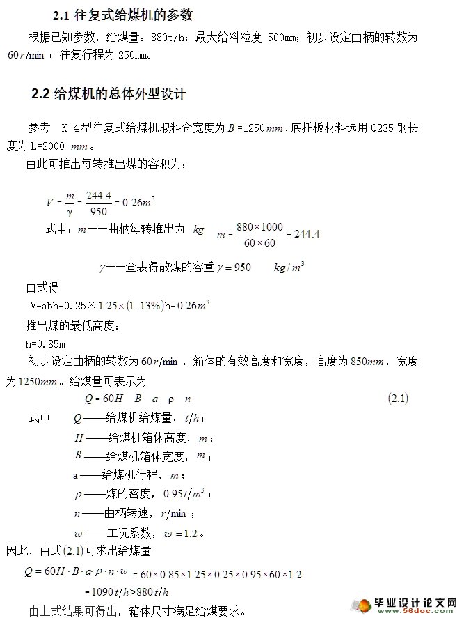 往复式给煤机设计(矿山机械)(含CAD零件装配图)
