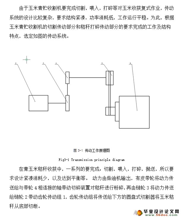 牵引式玉米青贮收割机的总体设计(含CAD图)