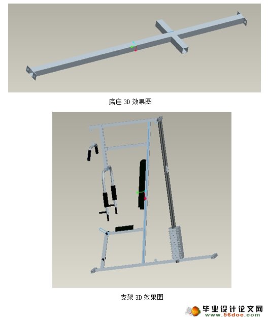 单人多功能健身器材产品3D设计(含CAD图,ProE三维图)