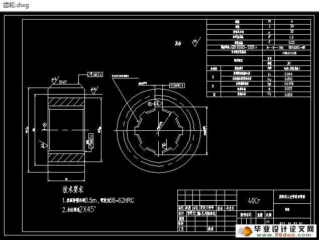 二级圆柱齿轮减速器的设计(含CAD零件装配图)