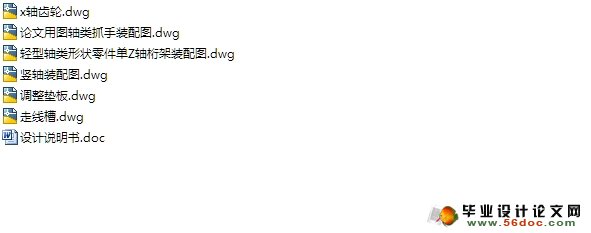 轻型轴类零件单Z轴桁架系统设计(含CAD零件装配图)