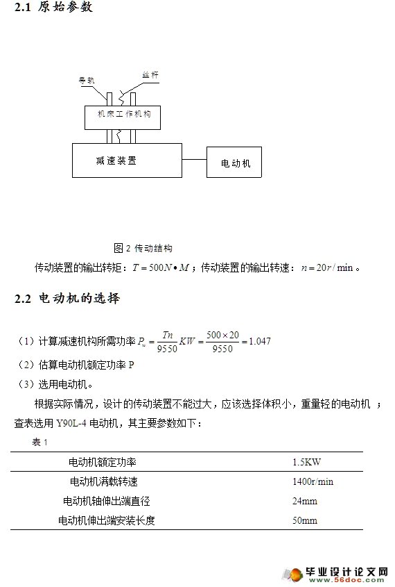 小型钻铣组合机床传动系统设计(含CAD图)