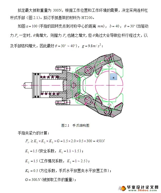 浇筑机械手结构设计(含CAD零件装配图)