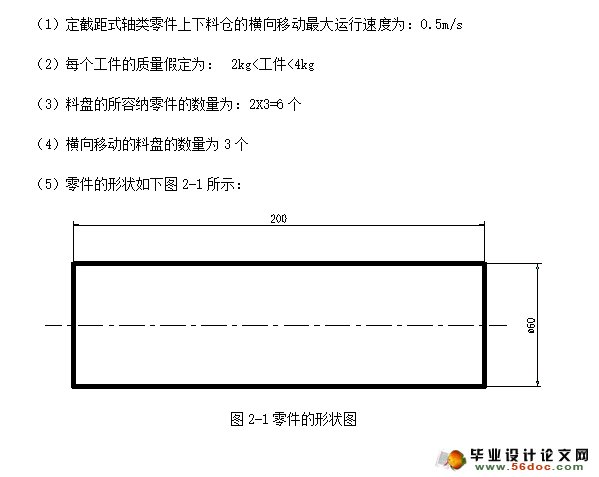 定截距型轴类形状零件上料仓设计(含CAD零件装配图)