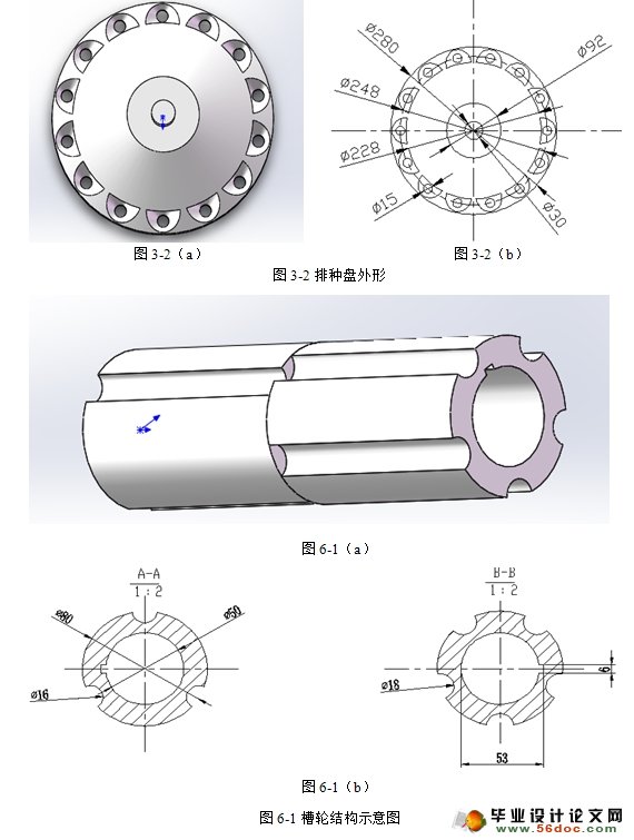玉米播种机的设计(农业机械)(含CAD图,SolidWorks三维)