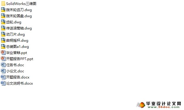 温室韭菜收割机的设计(农业机械)(含CAD图,SolidWorks三维)