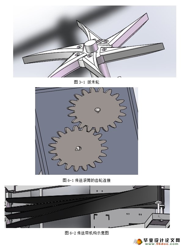 温室韭菜收割机的设计(农业机械)(含CAD图,SolidWorks三维)