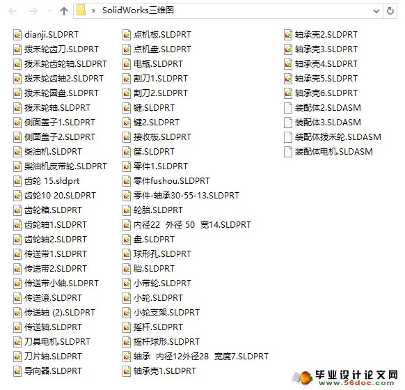 温室韭菜收割机的设计(农业机械)(含CAD图,SolidWorks三维)