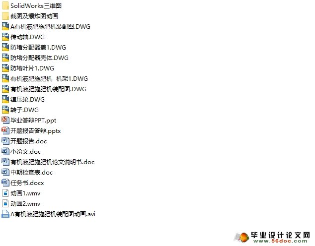 小型有机液肥施肥机的设计(农业机械)(含CAD图,SolidWorks三维)