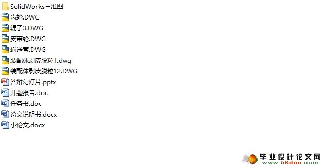 玉米剥皮脱粒一体机的设计(农业机械)(含CAD图,SolidWorks三维)