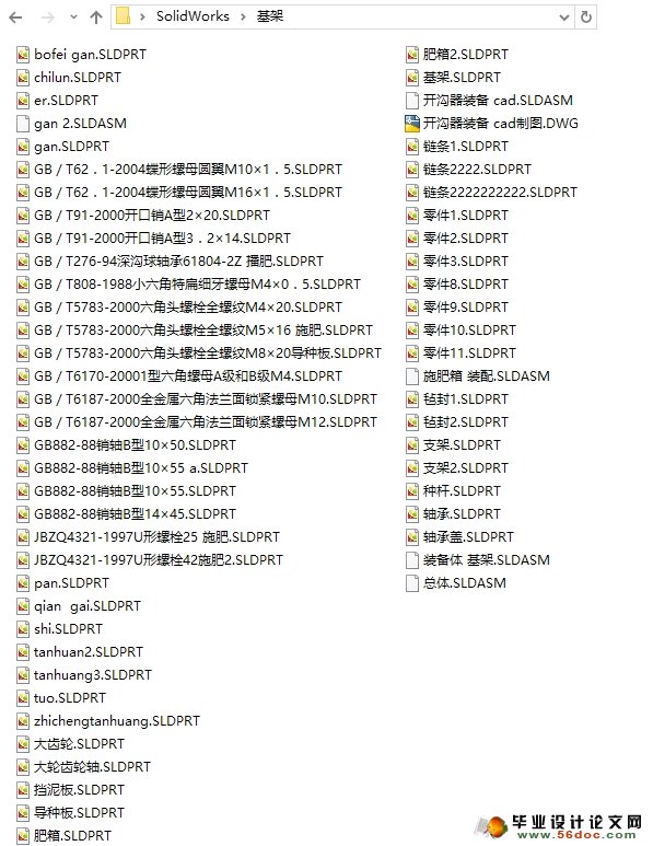 新型小麦联合播种机的设计(农业机械)(含CAD图,SolidWorks三维)