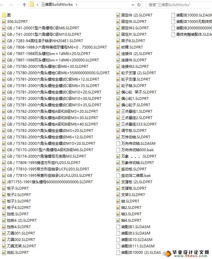 振动式马铃薯(土豆)收获机设计(农业机械)(含CAD图,SolidWorks三维)