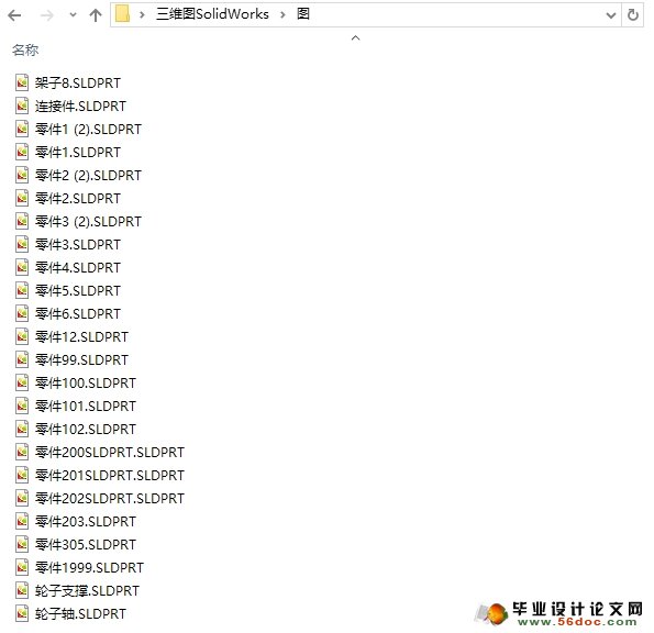 振动式马铃薯(土豆)收获机设计(农业机械)(含CAD图,SolidWorks三维)