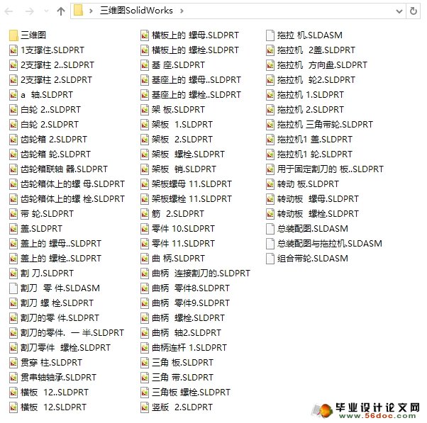 小麦割晒机的设计(农业机械)(含CAD图,SolidWorks三维)
