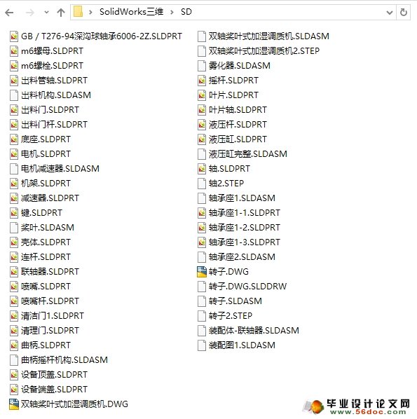 双轴桨叶式加湿调质机的设计(含CAD图,SolidWorks三维)