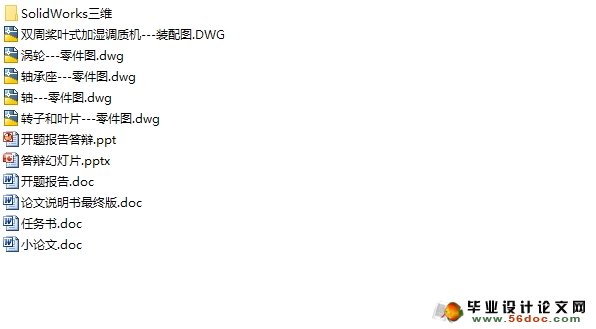 双轴桨叶式加湿调质机的设计(含CAD图,SolidWorks三维)