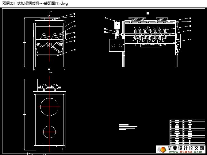 双轴桨叶式加湿调质机的设计(含CAD图,SolidWorks三维)
