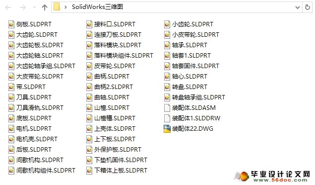 山楂去核机的设计(农业机械)(含CAD图,SolidWorks三维)