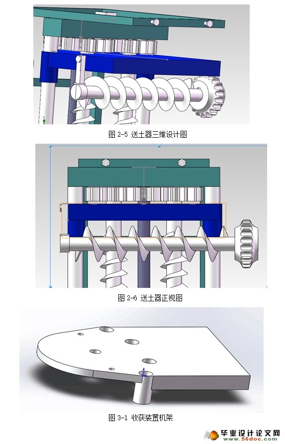 山药挖掘收获机的设计(农业机械)(含CAD图,SolidWorks三维)