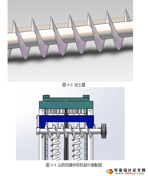 山药挖掘收获机的设计(农业机械)(含CAD图,SolidWorks三维)